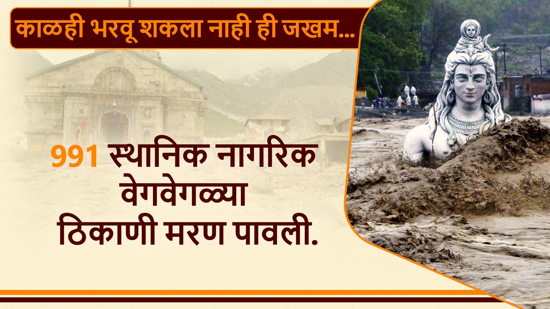 Kedarnath Disaster Brutal Photos