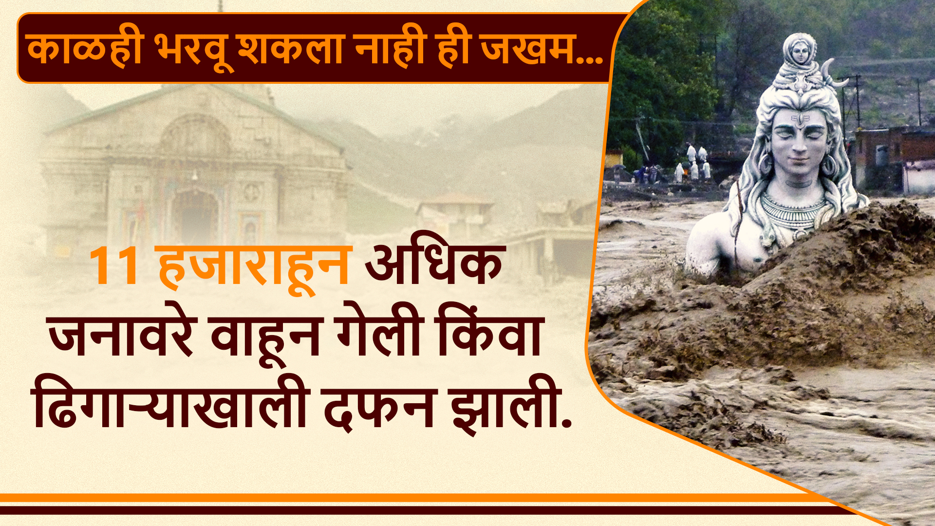 Kedarnath Disaster Brutal Photos