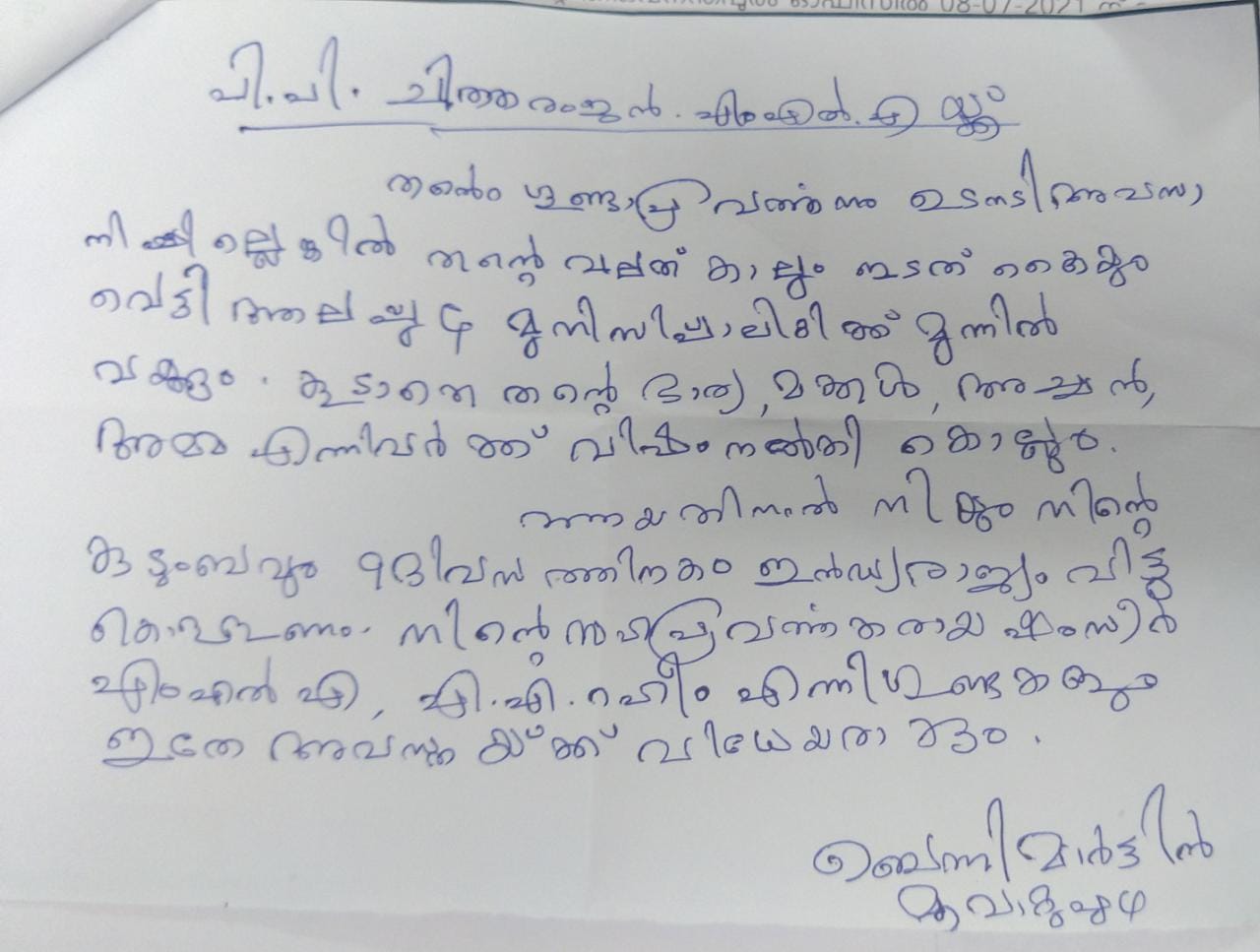 ചിത്തരഞ്ജനെതിരെ വധഭീഷണി  ഭീഷണിക്കത്ത്  വധഭീഷണി  Death threats against MLA  Death threats against Chittaranjan