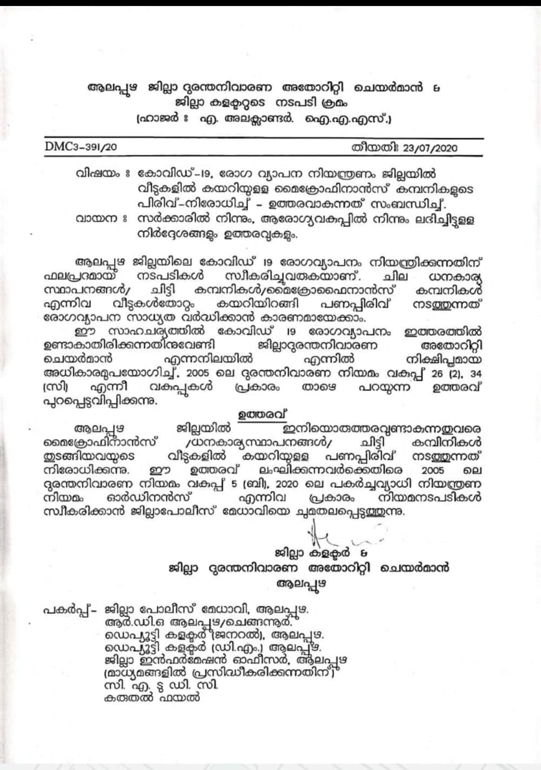 covid expansion news district collector news കൊവിഡ് വ്യാപനം വാര്‍ത്ത ജില്ലാ കലക്‌ടര്‍ വാര്‍ത്ത