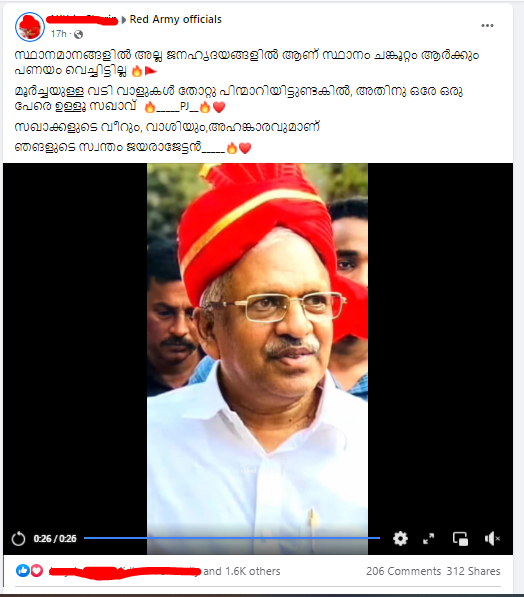 pj army  support for p Jayaraman in social media  criticism against cpim leadership for not including p Jayarajan in state secrotariat  പി ജെ ആര്‍മി  സെക്രട്ടറിയേറ്റിലേക്ക് പി ജയരാജനെ എടുക്കാത്തതില്‍ സമൂഹ മാധ്യമങ്ങളില്‍ വിമര്‍ശനം