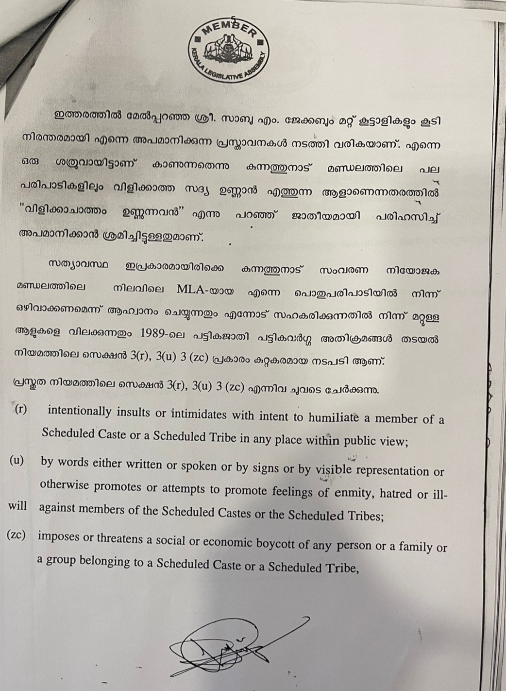 Sabu Jacob  pv sreenijan complaint against sabu jacob  case against Sabu Jacob  Sabu Jacob Case  ജാതീയ അധിക്ഷേപം  എംഎല്‍എ  സാബു ജേക്കബ്  പി വി ശ്രീനിജന്‍  ട്വന്‍റി ട്വന്‍റി  ട്വന്‍റി ട്വന്‍റി ചീഫ് കോ ഓര്‍ഡിനേറ്റര്‍