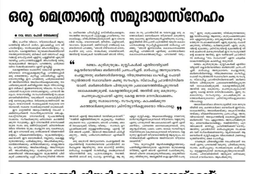 Syro Malabar Church  Narcotic allegation  Pala Bishop  Fr. Paul Thelakattu  നാർകോട്ടിക് ആരോപണം  നാര്‍ക്കോട്ടിക്ക് ജിഹാദ്  സിറോ മലബാർ സഭ  ഫാ. പോൾ തേലക്കാട്ട്