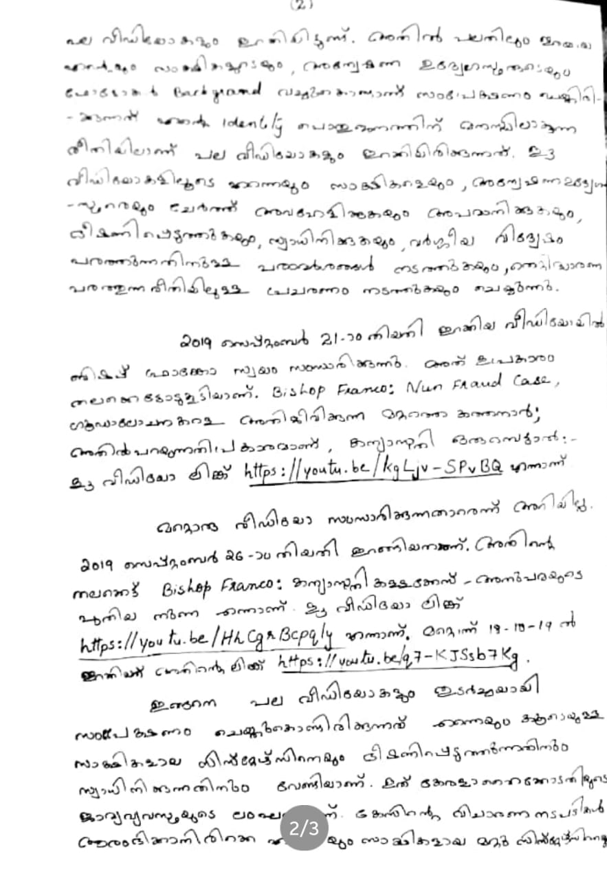 ബിഷപ്പ് ഫ്രാങ്കോ മുളക്കലിനെതിരെ പരാതി  ബിഷപ്പ് ഫ്രാങ്കോ മുളക്കല്‍ വാര്‍ത്ത  ഫ്രാങ്കോക്കെതിരെ കന്യാസ്‌ത്രീയുടെ പരാതി  Bishop Franco mulakkal latest news  nun against Bishop Franco mulakkal latest news