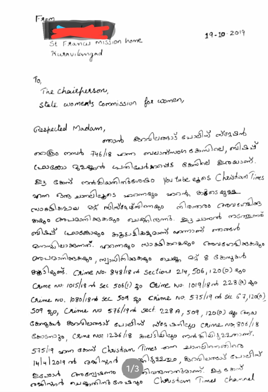 ബിഷപ്പ് ഫ്രാങ്കോ മുളക്കലിനെതിരെ പരാതി  ബിഷപ്പ് ഫ്രാങ്കോ മുളക്കല്‍ വാര്‍ത്ത  ഫ്രാങ്കോക്കെതിരെ കന്യാസ്‌ത്രീയുടെ പരാതി  Bishop Franco mulakkal latest news  nun against Bishop Franco mulakkal latest news