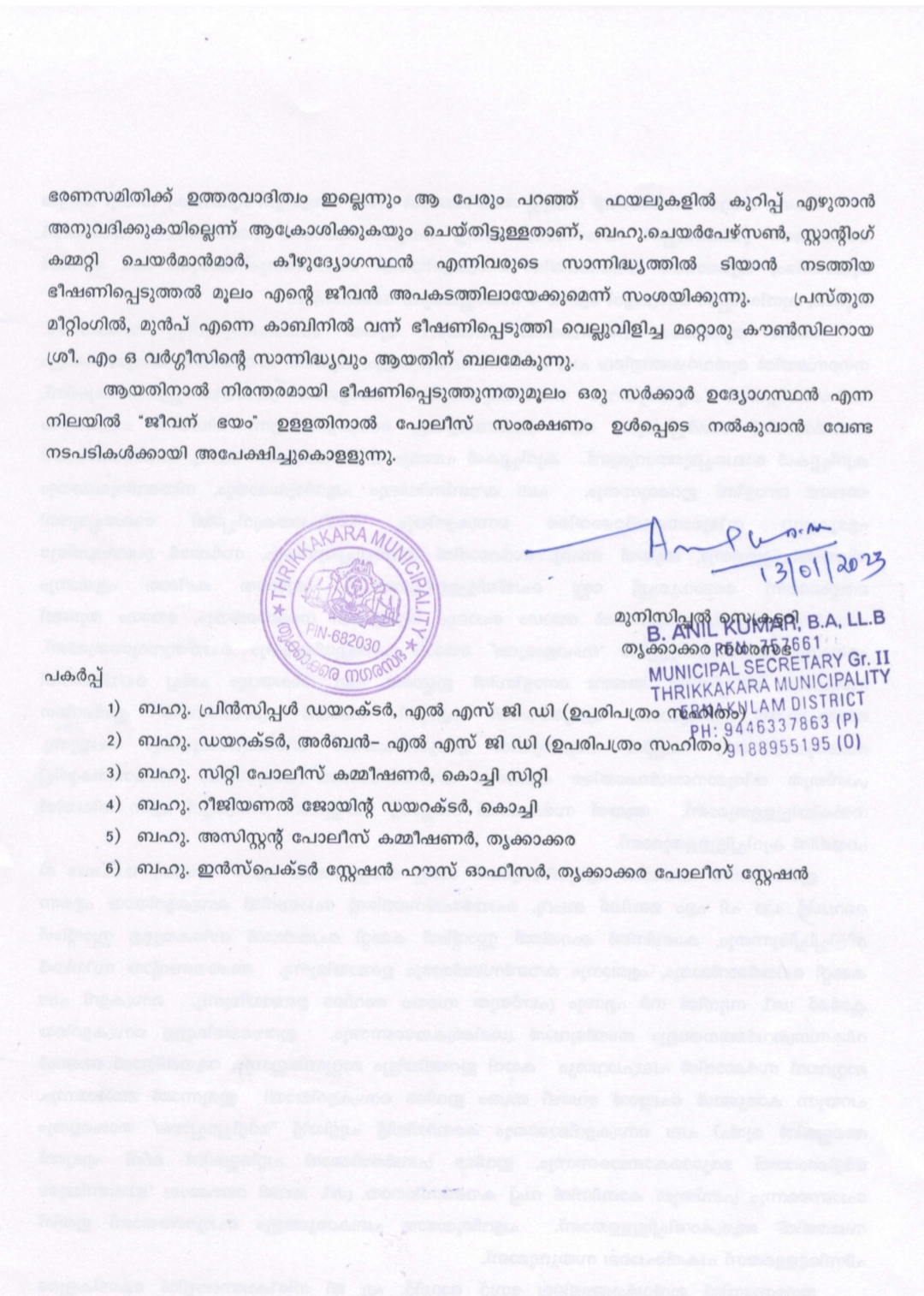 thrikkakara muncipal secretary  thrikkakara chairperson secretary clash  complaint against thrikkakara chairperson  thrikkakara muncipal secretary b anil  ചെയർപേഴ്‌സണിനെതിരെ പരാതിയുമായി സെക്രട്ടറി  തൃക്കാക്കര നഗരസഭ ചെയർപേഴ്‌സണിനെതിരെ ആരോപണം  തൃക്കാക്കര സെക്രട്ടറി ബി അനിൽ  തൃക്കാക്കര നഗരസഭ ചെയർപേഴ്‌സൺ അജിത തങ്കപ്പൻ  ചെയർപേഴ്‌സൺ അജിത തങ്കപ്പൻ  അജിത തങ്കപ്പനെതിരെ പരാതി  സെക്രട്ടറി ബി അനിൽ