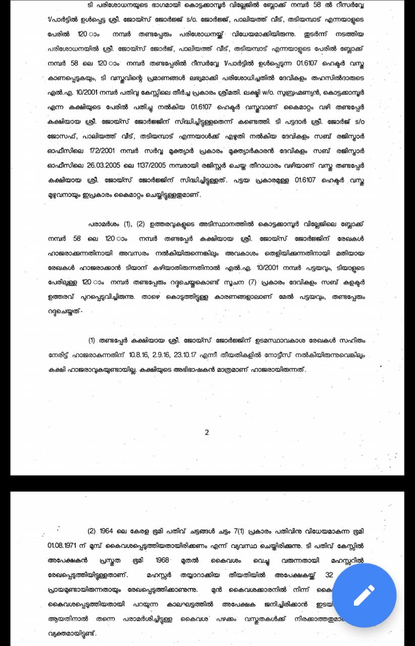 കൊട്ടാക്കമ്പൂര്‍ ഭൂമി വിവാദം: ജോയ്‌സ് ജോര്‍ജിന് തിരിച്ചടി  kottakamboor land deal sub collector's order against joyce george mp