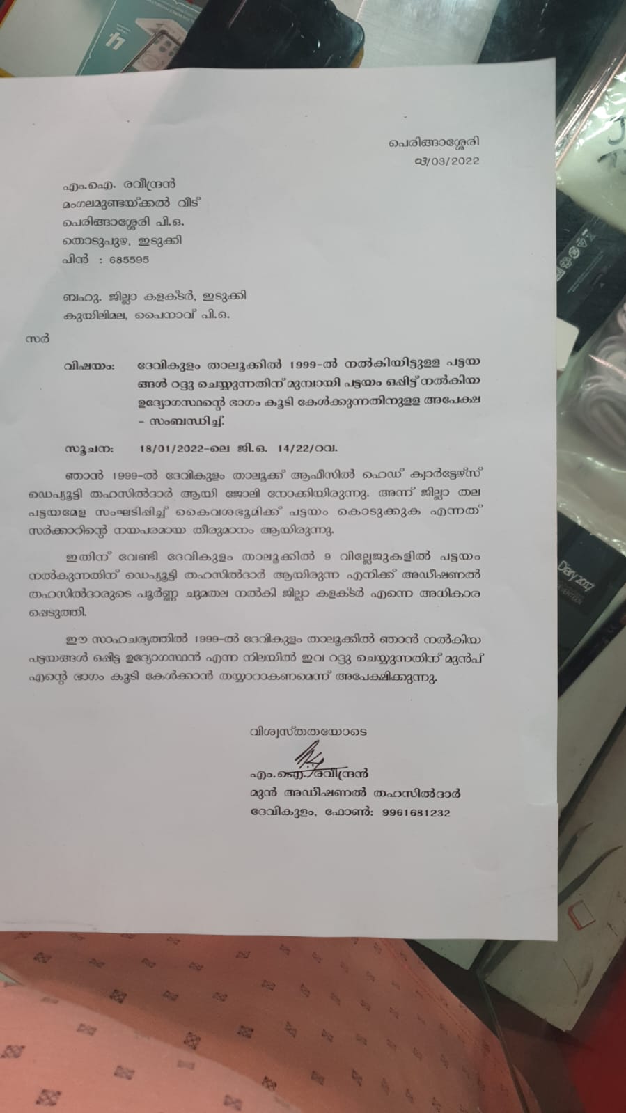 COPERATIVE BANK SENDS NOTICE TO FARMER  IDUKKI FARMER FRANCIS  COPERATIVE BANK SENDS NOTICE TO FARMER IN A SETTLED LOAN  2012ൽ ലോൺ കുടിശിക തീർത്തു  കർഷകന് വീണ്ടും നോട്ടീസ് അയച്ച് സഹകരണ ബാങ്ക്  ഇടുക്കിയിലെ കർഷക പ്രശ്‌നം