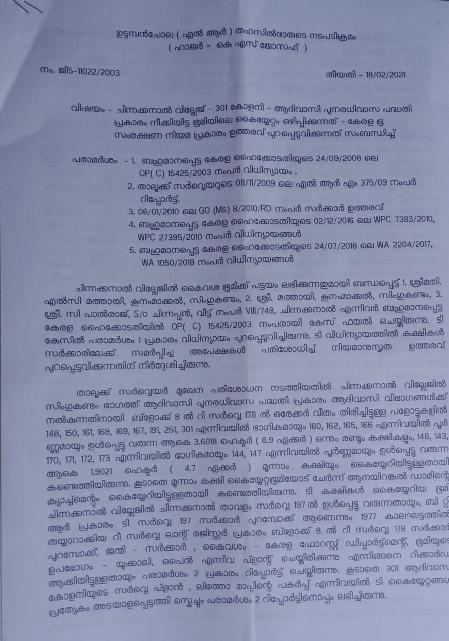 301 Colony tribal land  Revenue Department  301 കോളനി ആദിവാസി ഭൂമി  ചിന്നക്കനാല്‍ 301 കോളനി