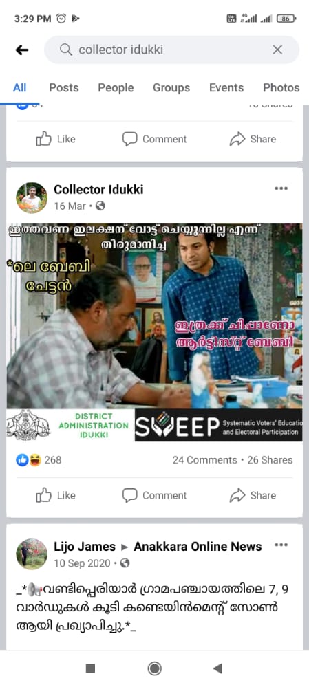 വോട്ടവകാശം; ട്രോളുകളിലൂടെ ജനങ്ങളെ ബോധവൽകരിച്ച് ജില്ലാ ഭരണകൂടം