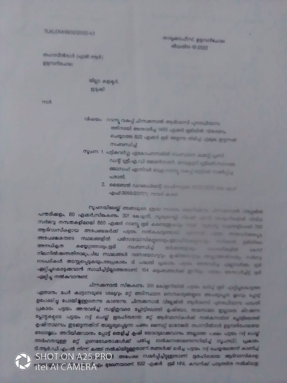 ആദിവാസി പുനരധിവാസത്തിനായി നല്‍കിയ ഭൂമി  ഭൂമി കാണ്മാനില്ലെന്നും  ഭൂമാഫിയയിയെ സഹായിക്കുകയാണെന്നും പരാതി  എ കെ ആന്‍റണി സര്‍ക്കാര്‍  ചിന്നക്കനാലില്‍ ആദിവാസി പുനരധിവാസ പദ്ധതി  പുനരധിവാസ പദ്ധതി  tribal land  822 acre disappered in idukki  idukki chinnakanal  tribal land disappeared  latest news in idukki  latest news today  ഇന്നത്തെ പ്രധാന വാര്‍ത്ത  ഇടുക്കി ഏറ്റവും പുതിയ വാര്‍ത്ത