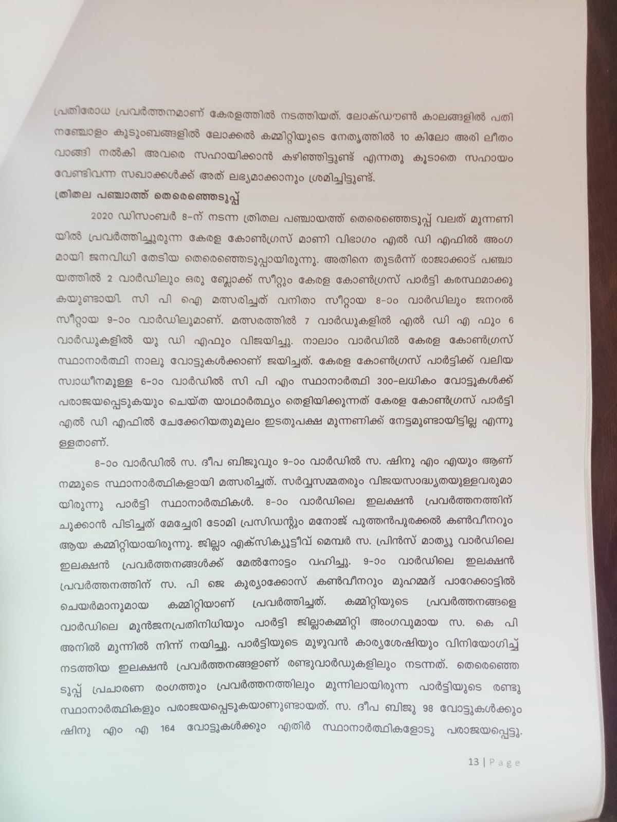 സിപിഎമ്മിനെതിരെ സിപിഐ  ഇടുക്കി സിപിഐ പ്രാദേശിക സമ്മേളനം സിപിഎം വിമര്‍ശനം  രാജാക്കാട് സിപിഐ ലോക്കല്‍ സമ്മേളനം  ഇടുക്കി വോട്ട് ചോര്‍ച്ച സിപിഐ ആരോപണം  cpi criticise cpm  cpi against cpm in local conferences  idukki cpi local conferences