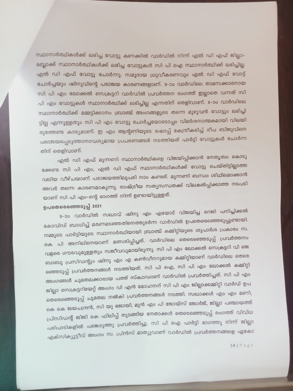 സിപിഎമ്മിനെതിരെ സിപിഐ  ഇടുക്കി സിപിഐ പ്രാദേശിക സമ്മേളനം സിപിഎം വിമര്‍ശനം  രാജാക്കാട് സിപിഐ ലോക്കല്‍ സമ്മേളനം  ഇടുക്കി വോട്ട് ചോര്‍ച്ച സിപിഐ ആരോപണം  cpi criticise cpm  cpi against cpm in local conferences  idukki cpi local conferences