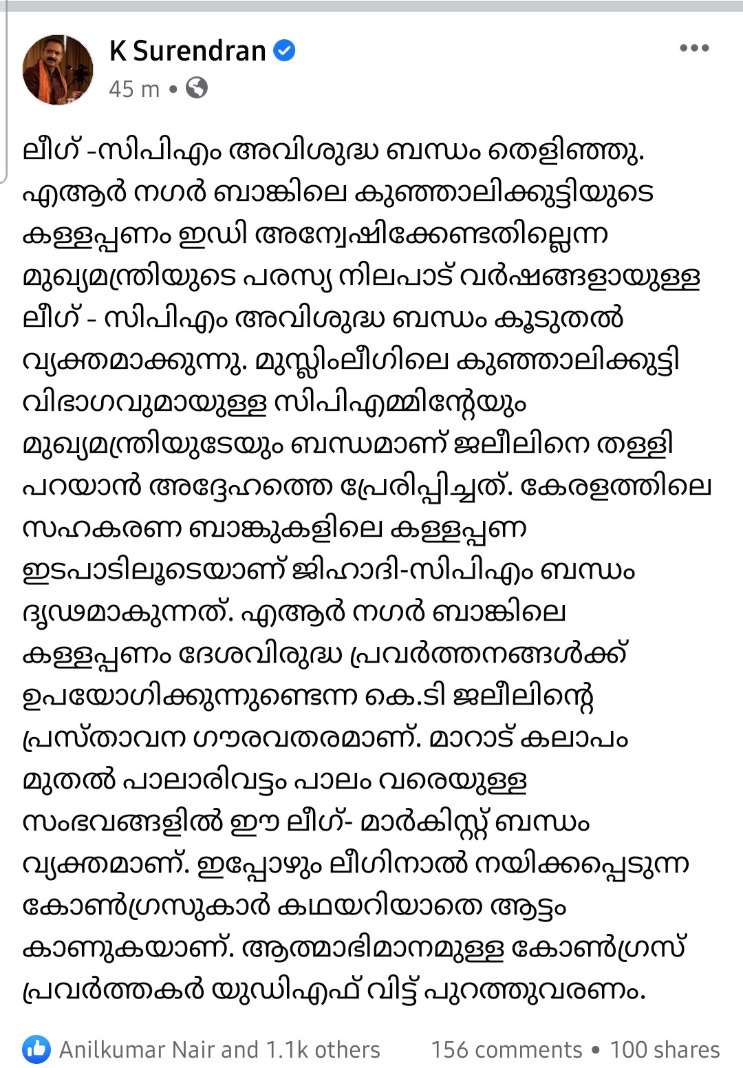 k surendran facebook post against pinarayi vijayan and muslim league  k surendran against pinarayi vijayan and muslim league  k surendran on pinarayi vijayan and muslim league  k surendran facebook post  surendran facebook post  surendran facebook post against pinarayi vijayan  surendran facebook post against muslim league  surendran facebook post against pinarayi vijayan and muslim league  pinarayi vijayan  muslim league  എആർ നഗർ ബാങ്ക് തട്ടിപ്പ്  k surendran  surendran  സുരേന്ദ്രൻ  മുഖ്യമന്ത്രിക്കും ലീഗിനുമെതിരെ സുരേന്ദ്രൻ  ലീഗ് സിപിഎം  ലീഗ് സിപിഎം അവിശുദ്ധ ബന്ധം  ലീഗ് സിപിഎം അവിശുദ്ധ ബന്ധം തെളിഞ്ഞു  കെ ടി ജലീൽ  മുസ്ലിംലീഗ്  സിപിഎം