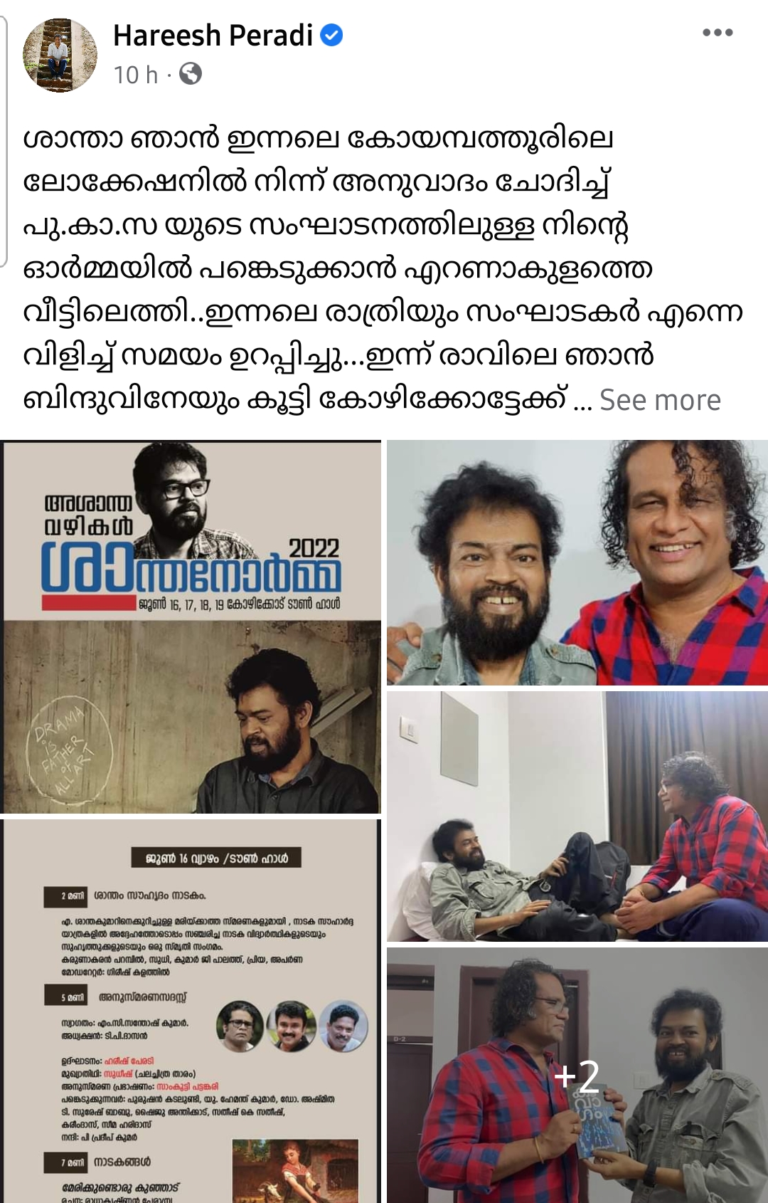 Hareesh Peradi facebook post  ഹരീഷ്‌ പേരടിക്ക് വിലക്ക്‌  Prohibition of Harish Peradi