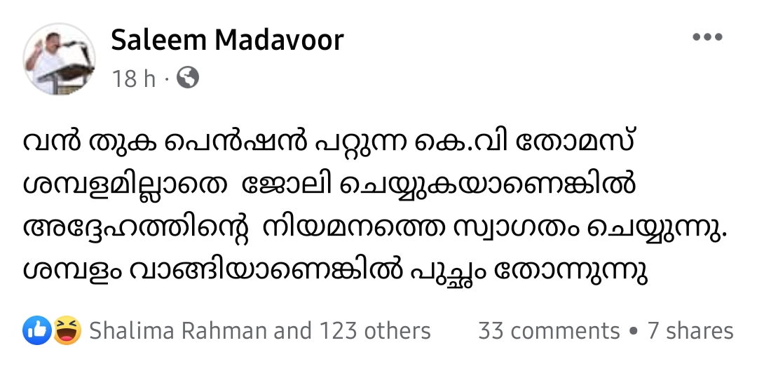 എൽജെഡി സംസ്ഥാന ജനറല്‍ സെക്രട്ടറി സലിം മടവൂര്‍  ljd  എൽജെഡി  എല്‍ജെഡി സംസ്ഥാന ജനറല്‍ സെക്രട്ടറി  സലിം മടവൂര്‍  കെ വി തോമസ്  ljd leader slaeem madavoor  kv thomas posting as special officer  kv thomas  കെ വി തോമസ് വിഷയത്തിൽ എൽജെഡി  എൽജെഡി പ്രതികരണം കെ വി തോമസ് വിഷയം  സലിം മടവൂർ