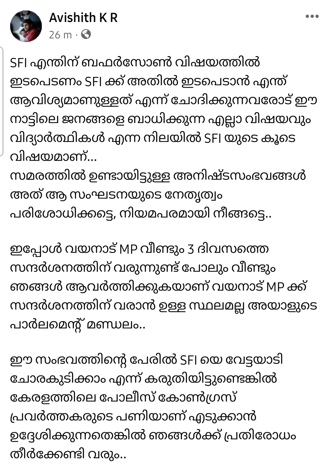 rahul gandhi office attack case  avishith facebook post threatening police  veena george personal staff member avishith  വീണ ജോർജ് പേഴ്‌സണല്‍ സ്റ്റാഫ് അംഗം അവിഷിത്ത്  അവിഷിത്ത് ഫേസ്ബുക്ക് പോസ്റ്റ്  രാഹുൽ ഗാന്ധി എംപി ഓഫിസ് ആക്രമണം