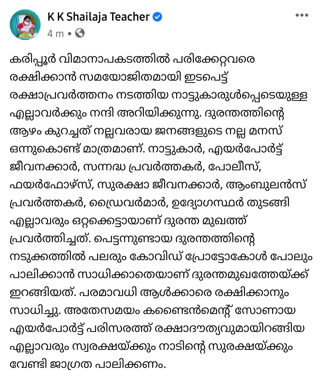 ദുരന്തമുഖത്ത് ഒറ്റകെട്ടായി; രക്ഷാപ്രവര്‍ത്തകര്‍ക്ക് നന്ദിയറിയിച്ച് ആരോഗ്യ മന്ത്രി  ആരോഗ്യ മന്ത്രി  കെ.കെ ശൈലജ  കരിപ്പൂര്‍ വിമാനാപകടം  കോഴിക്കോട്‌ വിമാനത്താലളം  karipoor plane crash  health minister  rescue operators