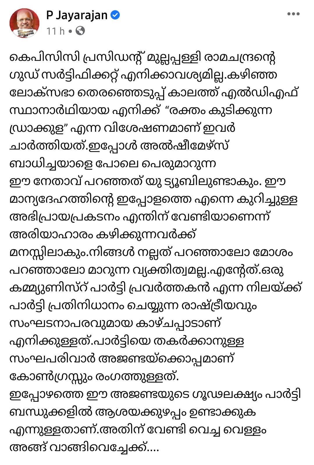 കണ്ണൂർ  സിപിഎം സംസ്ഥാന സെക്രട്ടറി  പി. ജയരാജൻ  ഫേയ്സ്ബുക്ക് പോസ്റ്റ്  കെപിസിസി പ്രസിഡന്‍റ് മുല്ലപ്പള്ളി രാമചന്ദ്രൻ  kodiyeri balakrishnan  mullappally ramachandran  P Jayarajan  cpm