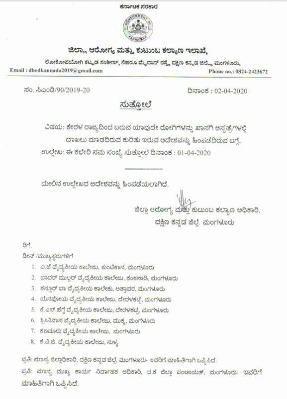 Covid  കേരള കൊവിഡ് വാർത്ത  കേരള കർണാടക അതിർത്തി തർക്കം  വിവാദ ഉത്തരവ് കർണാടക പിൻവലിച്ചു  Karnataka withdraws controversy circular  kerala karnataka border issue  covid updates