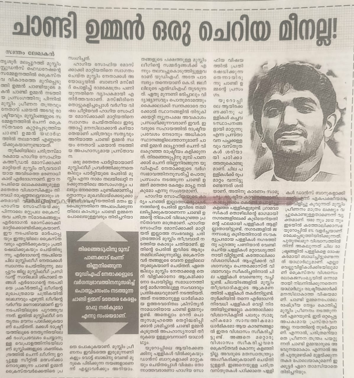 മുന്നണികൾക്കെതിരെ രൂക്ഷ വിമർശനം  തൃശൂർ അതിരൂപതാ മുഖപത്രം കത്തോലിക്കാസഭ  മുഖപത്രം കത്തോലിക്കാസഭ  കത്തോലിക്കാസഭ  catholica sabha against fronts  catholica sabha  catholica sabha  thrissur  മുസ്ലീം ലീഗ്  muslim league