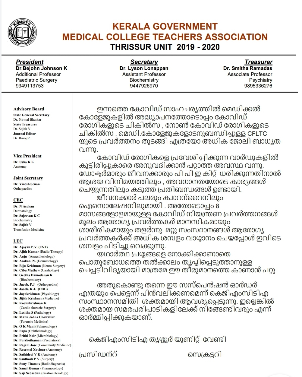 തൃശൂര്‍ മെഡിക്കല്‍ കോളജ്  15 ഡോക്‌ടര്‍മാര്‍  കൊവിഡ് നോഡല്‍ ഓഫിസര്‍  നോഡല്‍ ഓഫിസര്‍ സ്ഥാനം രാജിവെച്ചു  തൃശൂര്‍ ഗവൺമെന്‍റ് മെഡിക്കല്‍ കോളജ്  തിരുവനന്തപുരം മെഡിക്കല്‍ കോളജ്  സസ്‌പെൻഷൻ നടപടി പിൻവലിക്കണം  കേരള ഗവൺമെന്‍റ് മെഡിക്കൽ കോളജ് ടീച്ചേഴ്‌സ് അസോസിയേഷൻ  കെജിഎംസിടിഎ  thrissur medical college  15 covid nodal officers resigned  worm infestigation  covid doctors strike kerala  corona kerala news  thrissur gov medical college