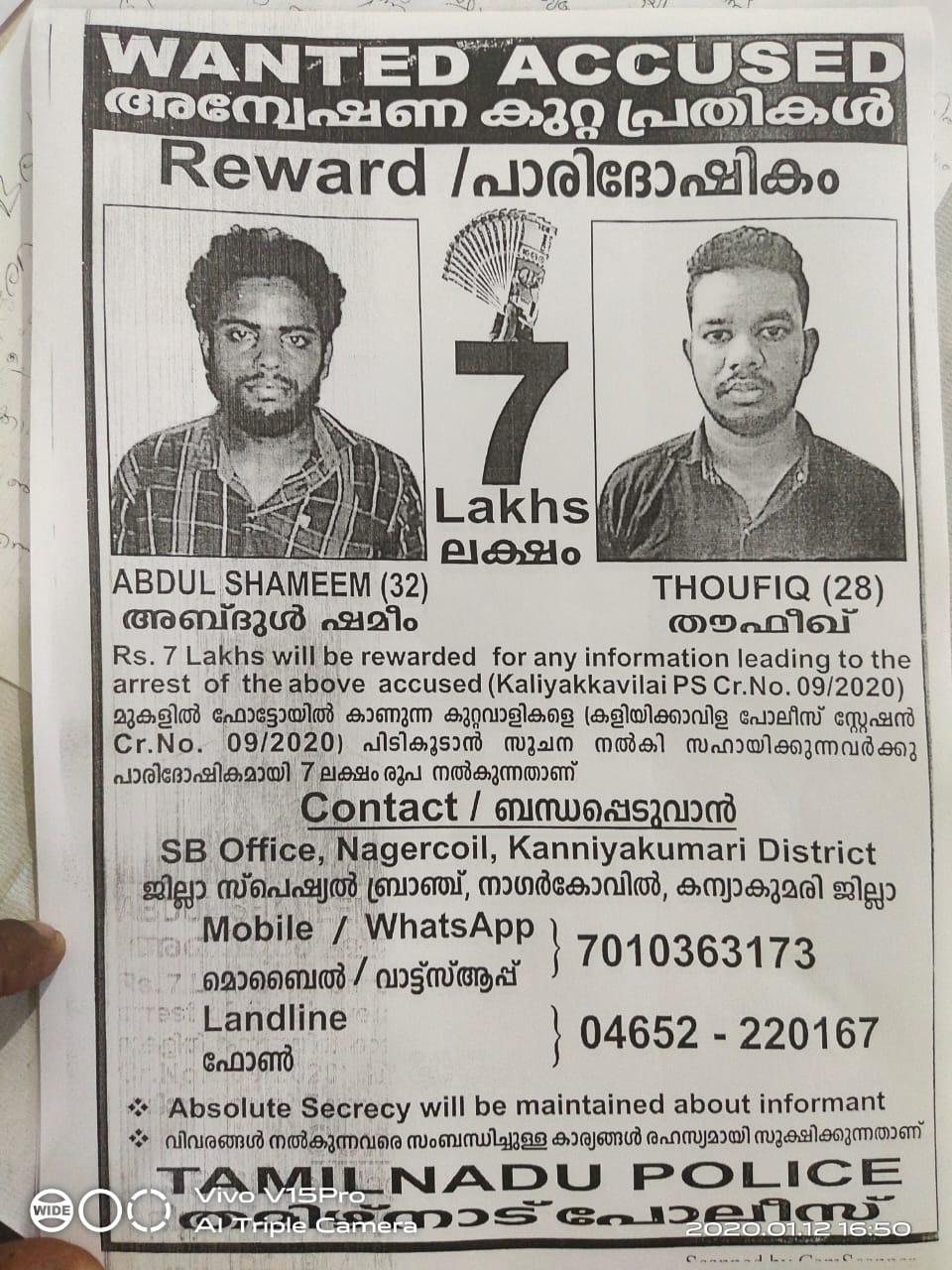 Kalivilakila murder  Sketch of accused released  Kalivilakila murder: Sketch of accused released  കളിയിക്കാവിള കൊലക്കേസ്  പ്രതികളുടെ രേഖാചിത്രം പുറത്തുവിട്ടു  പൊലീസുകാരന്‍റ കൊലപാതകം