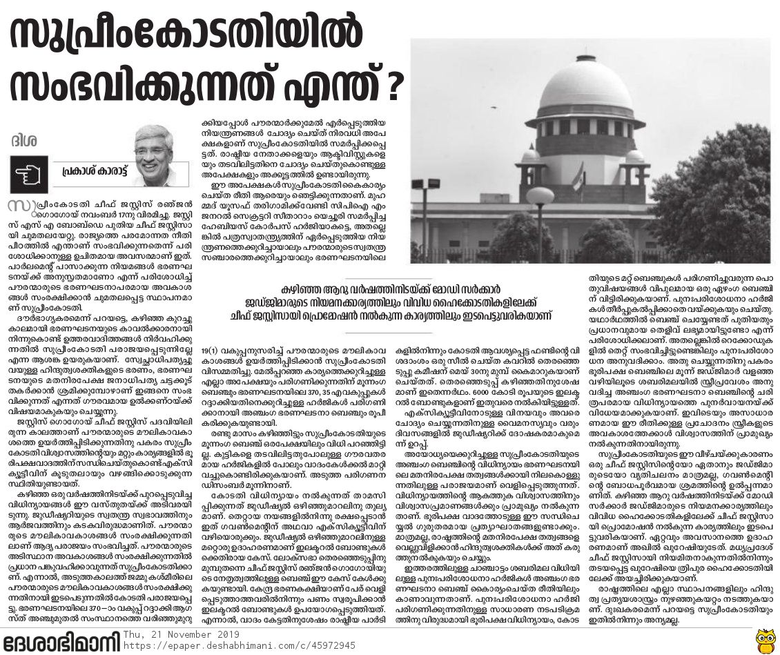 prakash karat against supreme court orders  സുപ്രീം കോടതി വിധികളെ വിമർശിച്ച് പ്രകാശ് കാരാട്ട്  പ്രകാശ് കാരാട്ട് ദേശാഭിമാനി ലേഖനം  prakash karat about supreme court orders