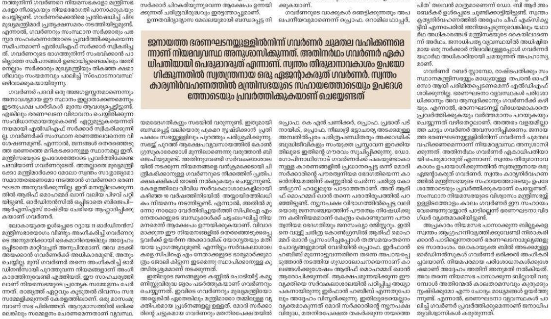 kodiyeri balakrishnan against governor  arif mohammed khan  kodiyeri balakrishnan  kerala cpm state secretary  kodiyeri deshabhimani article against governor  ഗവര്‍ണർക്കെതിരെ കോടിയേരി  കോടിയേരി ഗവര്‍ണര്‍ വിമര്‍ശനം ദേശാഭിമാനി ലേഖനം  കോടിയേരി ദേശാഭിമാനി ലേഖനം  ഗവര്‍ണര്‍ക്കെതിരെ വിമര്‍ശനവുമായി കോടിയേരി  ആരിഫ് മുഹമ്മദ് ഖാന്‍  കോടിയേരി ബാലകൃഷ്‌ണന്‍  സിപിഎം സംസ്ഥാന സെക്രട്ടറി