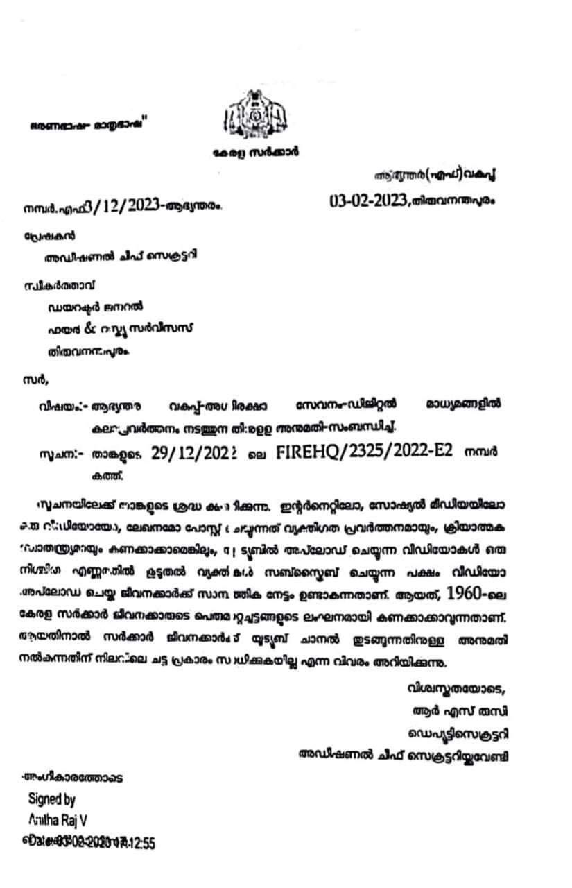 സർക്കാർ ജീവനക്കാർക്ക് യൂട്യൂബ് ചാനൽ  യൂട്യൂബ് ചാനൽ സർക്കാർ ജീവനക്കാർ  Government employees cannot start youtube channel  youtube channel Government employees  Government order for employees youtube channel  യൂട്യൂബ് ചാനൽ  സർക്കാർ ജീവനക്കാർക്ക് യൂട്യൂബ്  സർക്കാർ ജീവനക്കാർക്ക് യൂട്യൂബിന് വിലക്ക്  യൂട്യൂബ് ചാനലിന് വിലക്ക്  സർക്കാർ ജീവനക്കാർ യൂട്യൂബ് ചാനലുകൾ  സർക്കാർ ഉത്തരവ് യൂട്യൂബ് ചാനൽ