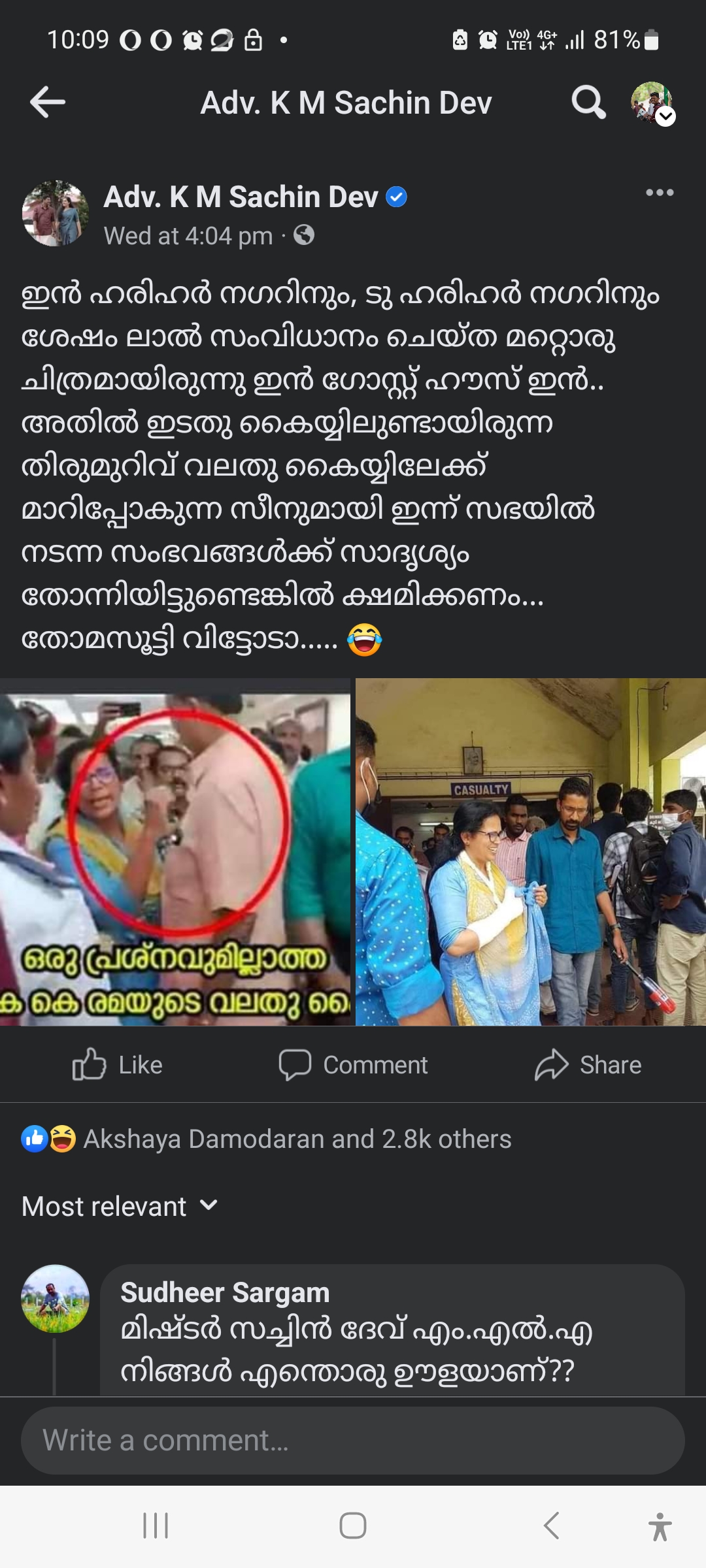 KK Rama filed complaint against Sachin Dev  KK Rama  Sachin Dev  Sachin Dev s FB post on KK Rama s injury  പരാതി നല്‍കി കെ കെ രമ  കെ കെ രമ  സച്ചിന്‍ ദേവിനെതിരെ പരാതി നല്‍കി കെ കെ രമ  സച്ചിന്‍ ദേവ്  സംഘര്‍ഷത്തില്‍ കെ കെ രമയ്‌ക്ക് പരിക്ക്  രമയുടെ പരിക്ക് വ്യാജമാണെന്ന് സച്ചിന്‍ ദേവ്  സച്ചിന്‍ ദേവിന്‍റെ ഫേസ്ബുക്ക് പോസ്റ്റ്