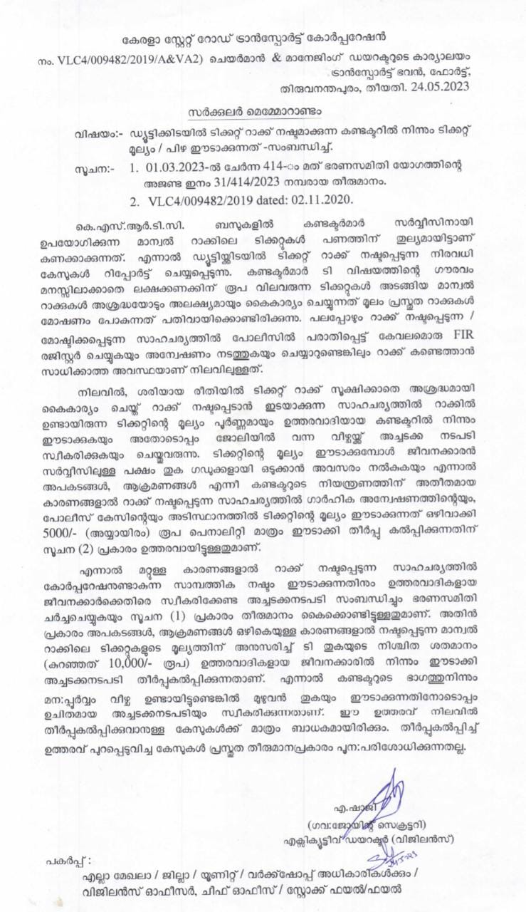 Inspectors given full responsibility for KSRTC bus  കെഎസ്ആർടിസി ബസുകളുടെ ഉത്തരാവാദിത്വം  കെഎസ്ആർടിസിയിൽ പരിഷ്‌കാരം  KSRTC  KSRTC news