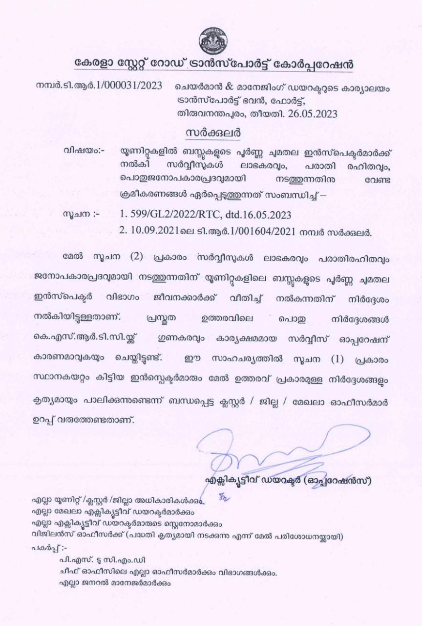 Inspectors given full responsibility for KSRTC bus  കെഎസ്ആർടിസി ബസുകളുടെ ഉത്തരാവാദിത്വം  കെഎസ്ആർടിസിയിൽ പരിഷ്‌കാരം  KSRTC  KSRTC news