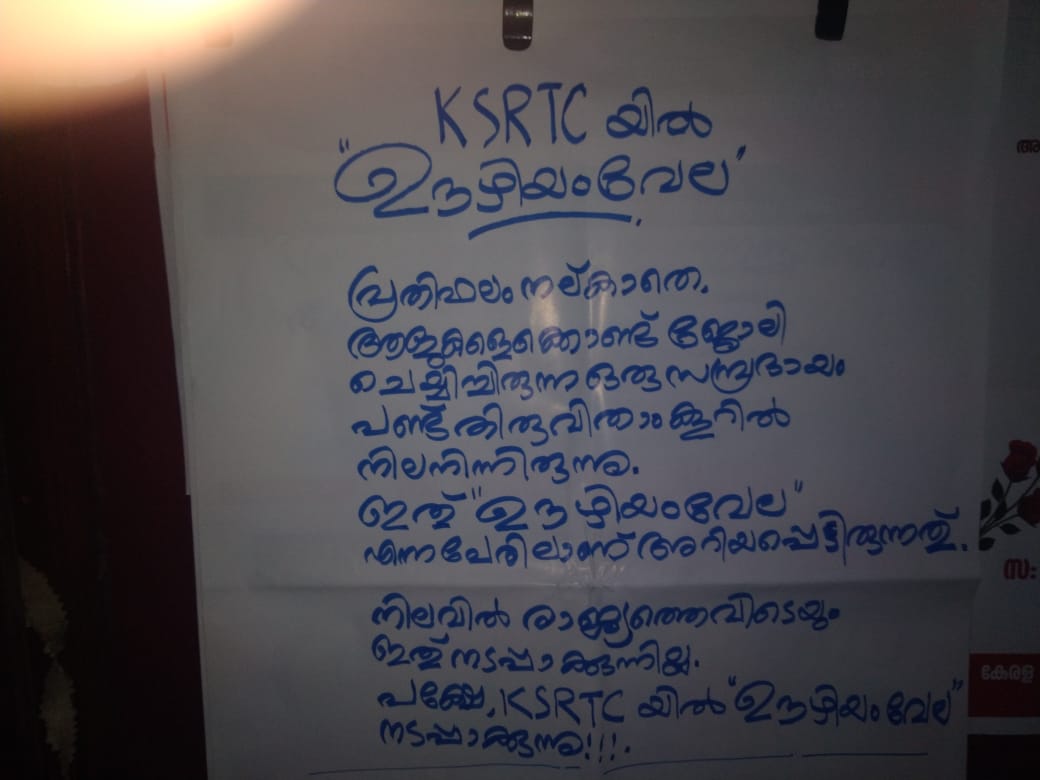 കെ.എസ്.ആര്‍.ടി.സി  ksrtc latest news  ksrtc salary issue latest news  കെ.എസ്.ആര്‍.ടി.സിയില്‍ ശമ്പളം മുടങ്ങി