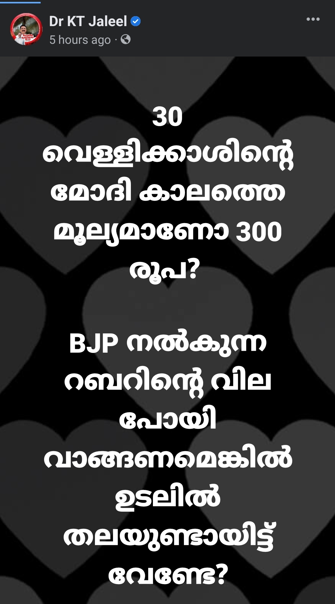 K Surendran on KT Jaleel  KT Jaleel response over Thalassery Bishop  Thalassery Bishop statement  Thalassery Bishop  BJP state president K Surendran  ജലീല്‍ തലശ്ശേരി ബിഷപ്പിനെതിരെ നടത്തിയത്  ബിഷപ്പിനെതിരെ നടത്തിയത് പച്ചയായ ഭീഷണി  ഫേസ്‌ബുക്ക് പോസ്‌റ്റിന് മറുപടി  സുരേന്ദ്രന്‍  റബ്ബറിന് തറവില  ബിജെപിക്ക് പിന്തുണ നല്‍കുമെന്ന പ്രസ്‌താവന  മുന്‍ മന്ത്രി  ജലീൽ ഫേസ്‌ബുക്കിലൂടെ നടത്തിയത്  ബിജെപി സംസ്ഥാന അധ്യക്ഷൻ  സുരേന്ദ്രൻ  സിപിഎം സംസ്ഥാന സെക്രട്ടറി  കെപിസിസി അധ്യക്ഷന്‍