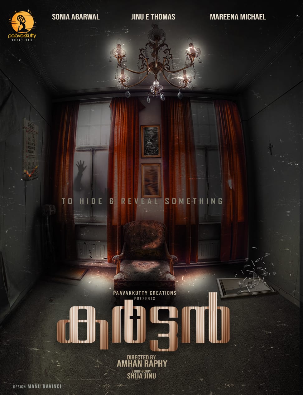 Curtain movie shooting progress  Horror emotional thriller Curtain  Curtain will release soon  Curtain crew members  Curtain directed by Aman Rafi  Curtain title poster released  കര്‍ട്ടന്‍ ഉടന്‍ തിയേറ്ററുകളില്‍  കര്‍ട്ടന്‍റെ ചിത്രീകരണം  കര്‍ട്ടന്‍  കര്‍ട്ടന്‍