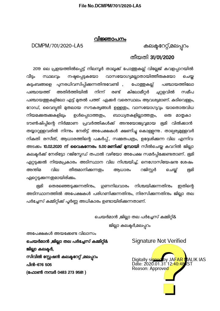 മലപ്പുറം  സ്ഥലം ആവശ്യപ്പെട്ടുകൊണ്ട് കലക്ടറുടെ വിജ്ഞാപനം  കവളപ്പാറ ദുരന്തം