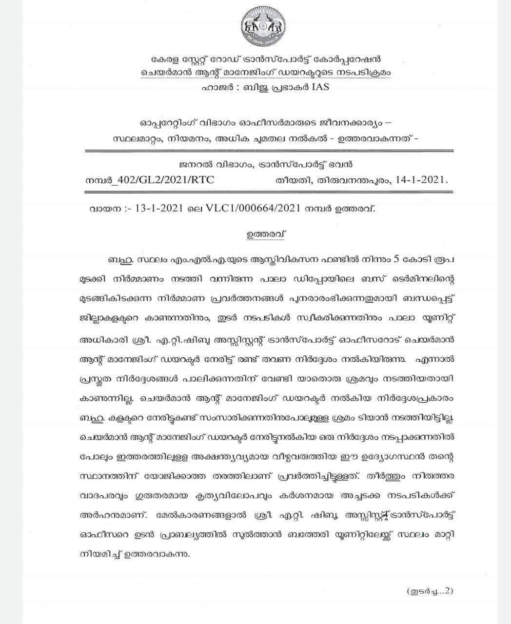 ഷോപ്പിങ് കോംപ്ലക്‌സ് നിര്‍മാണം  പാലാ ഡിപ്പോ  pala kottayam  പാല കോട്ടയം  pala depot  Construction of shopping complex