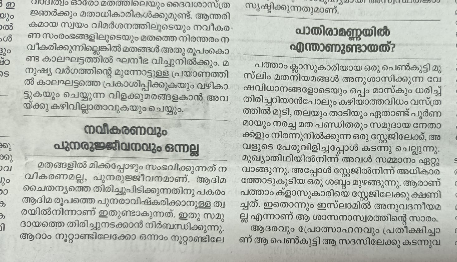 പെൺകുട്ടിയെ വേദിയിൽനിന്ന് ഇറക്കി വിട്ട  സംഭവത്തിൽ സമസ്തക്കെതിരെ ദീപിക ദിനപത്രത്തിലെ ലേഖനത്തിലൂടെ ആഞ്ഞടിച്ചു കെസിബിസി മുൻവക്താവ് ഫാദർ വർഗീസ്  പെൺകുട്ടിയെ വേദിയിൽ നിന്ന് ഇറക്കിവിട്ട സംഭവം; സമസ്‌തക്കെതിരെ രൂക്ഷ വിമര്‍ശനവുമായി ഫാദർ വർഗീസ് വള്ളിക്കാട്ട്  father vargese vallikkattu against samastha  criticism against samastha