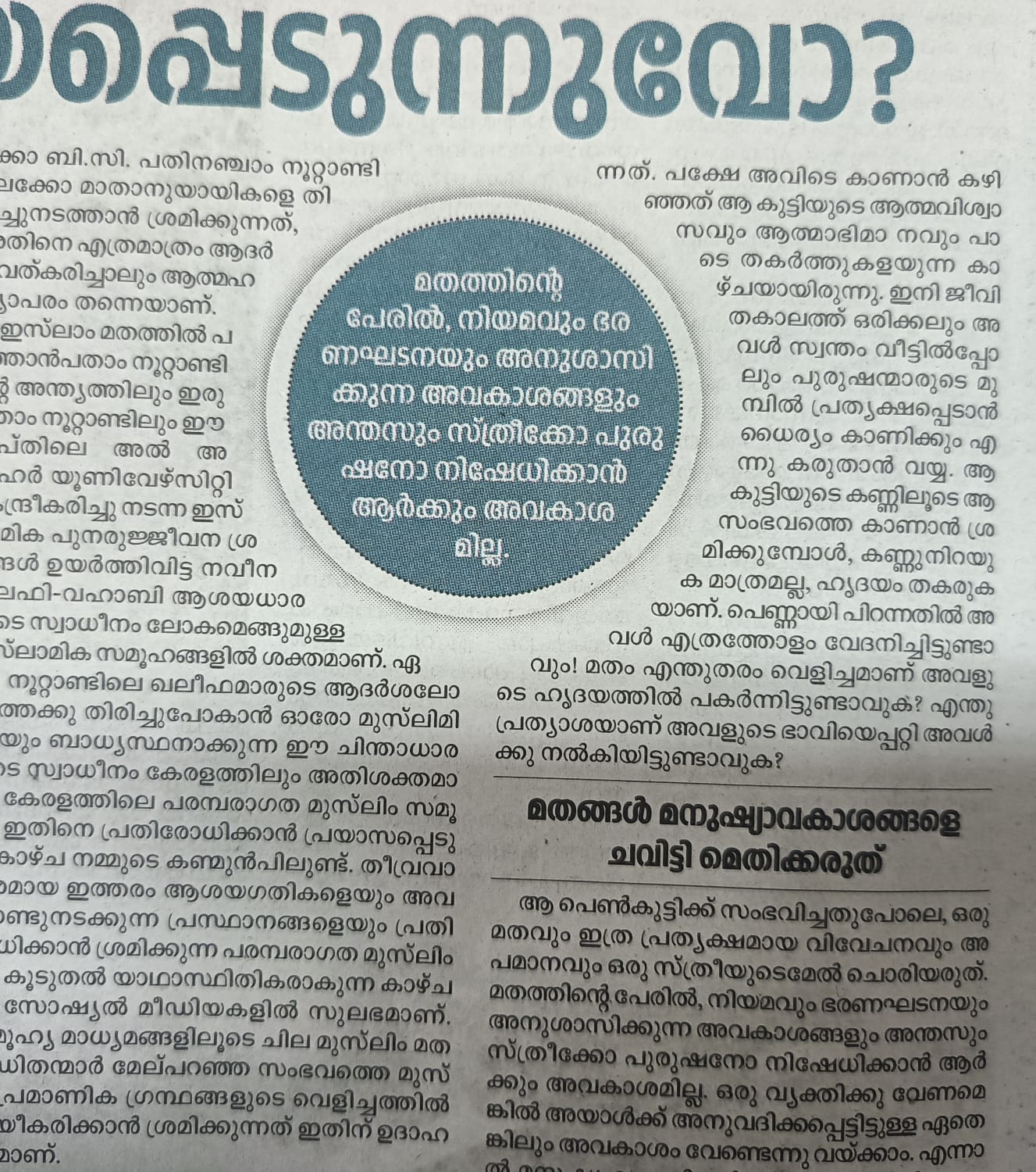 പെൺകുട്ടിയെ വേദിയിൽനിന്ന് ഇറക്കി വിട്ട  സംഭവത്തിൽ സമസ്തക്കെതിരെ ദീപിക ദിനപത്രത്തിലെ ലേഖനത്തിലൂടെ ആഞ്ഞടിച്ചു കെസിബിസി മുൻവക്താവ് ഫാദർ വർഗീസ്  പെൺകുട്ടിയെ വേദിയിൽ നിന്ന് ഇറക്കിവിട്ട സംഭവം; സമസ്‌തക്കെതിരെ രൂക്ഷ വിമര്‍ശനവുമായി ഫാദർ വർഗീസ് വള്ളിക്കാട്ട്  father vargese vallikkattu against samastha  criticism against samastha