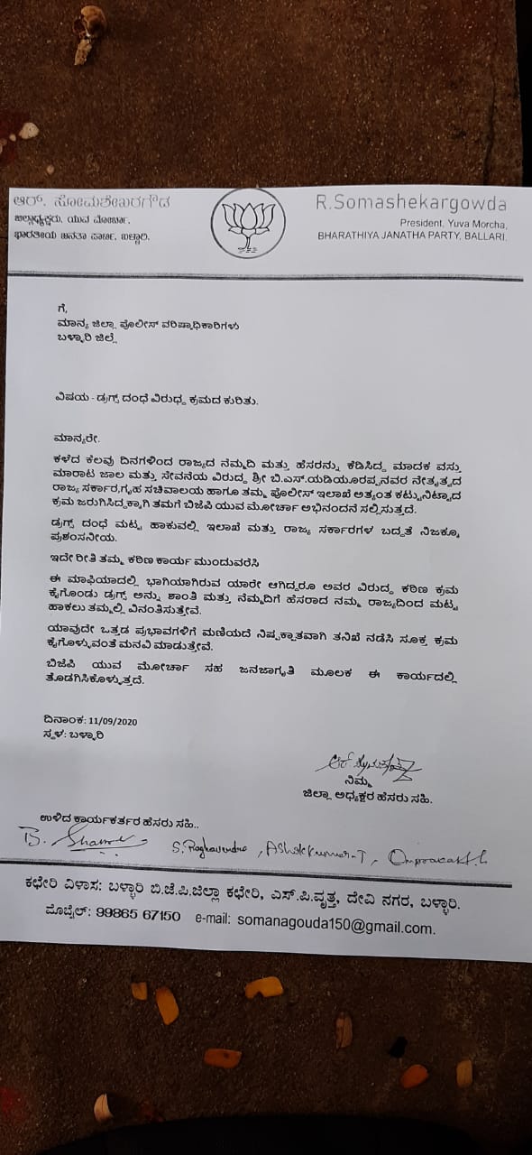 Bellary BJP Yuva Morcha appeals to make drugs free Karnataka