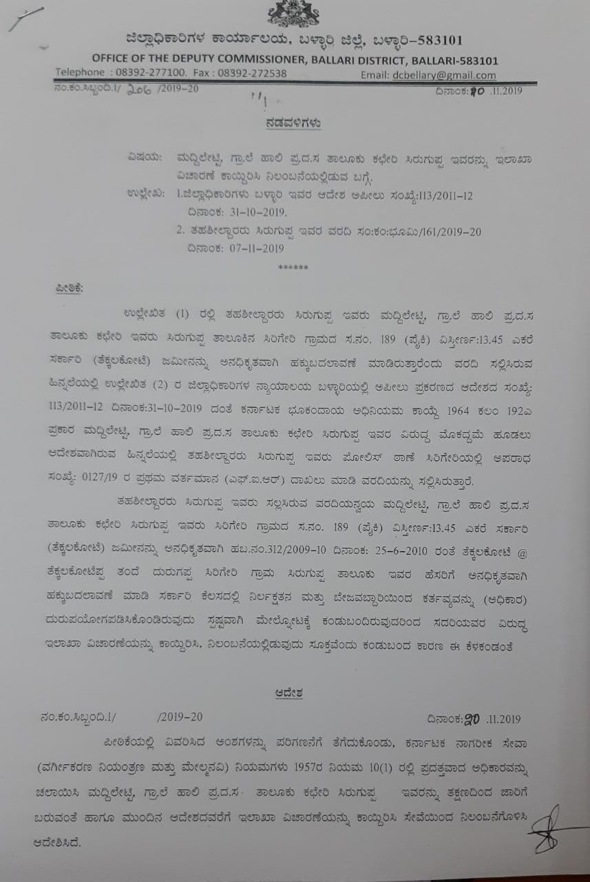 D C  S.S Nakul, suspended the three officers