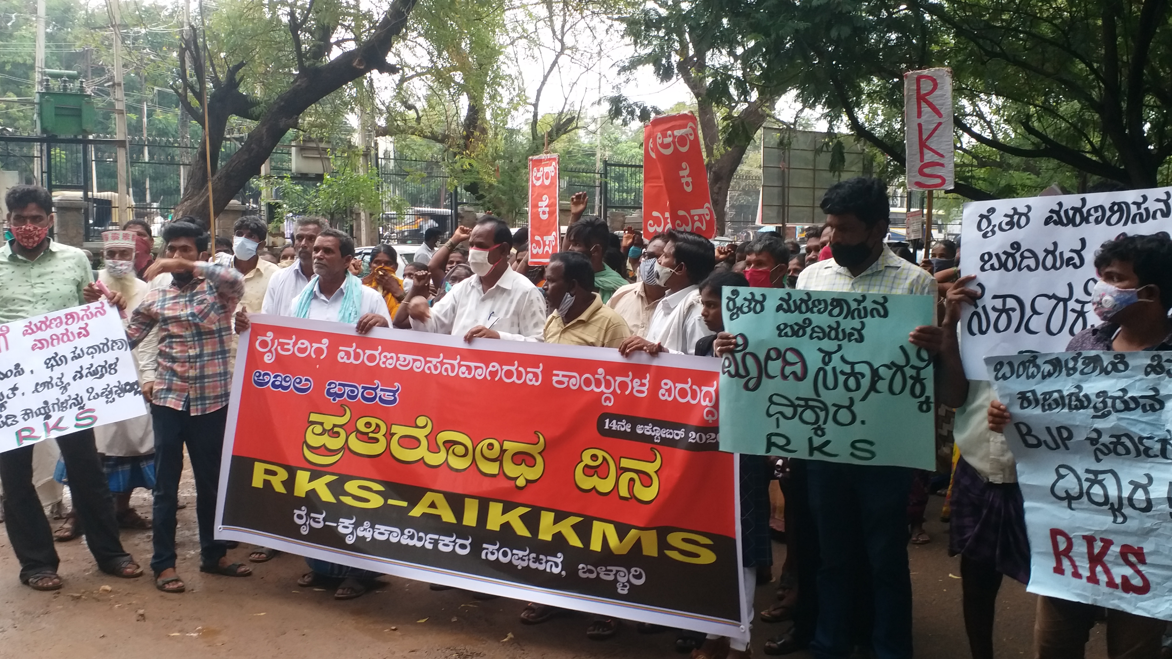 protest by rks