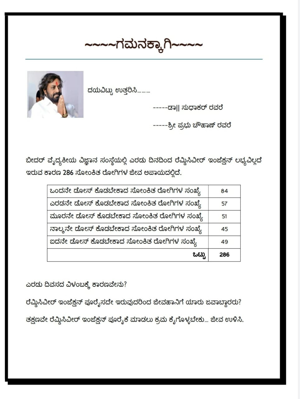 Eshwara Khandre spark, Eshwara Khandre spark on Government, Corona issue, Corona rise issue, ಈಶ್ವರ ಖಂಡ್ರೆ ಕಿಡಿ, ಸರ್ಕಾರದ ವಿರುದ್ಧ ಈಶ್ವರ ಖಂಡ್ರೆ ಕಿಡಿ, ಕೊರೊನಾ ವಿವಾದ, ಕೊರೊನಾ ಹೆಚ್ಚಳ ವಿವಾದ,