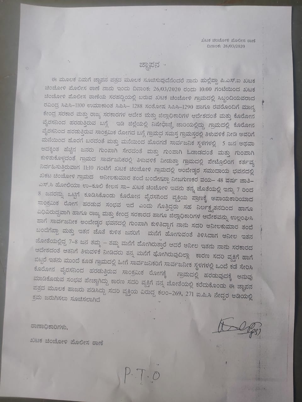 ಹುಂಬುತನ ತೋರಿದ ವ್ಯಕ್ತಿ ವಿರುಧ್ಧ ಕೇಸ್​, case filed onperson violets rules of lock down