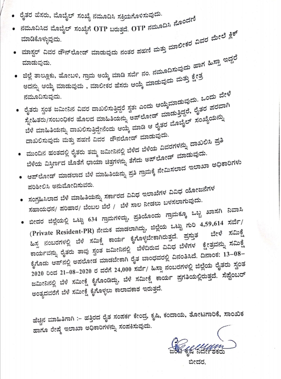 ಕೃಷಿ ಇಲಾಖೆ ಜಂಟಿ ಕಾರ್ಯದರ್ಶಿ ಪತ್ರಿಕಾ ಪ್ರಕಟಣೆ