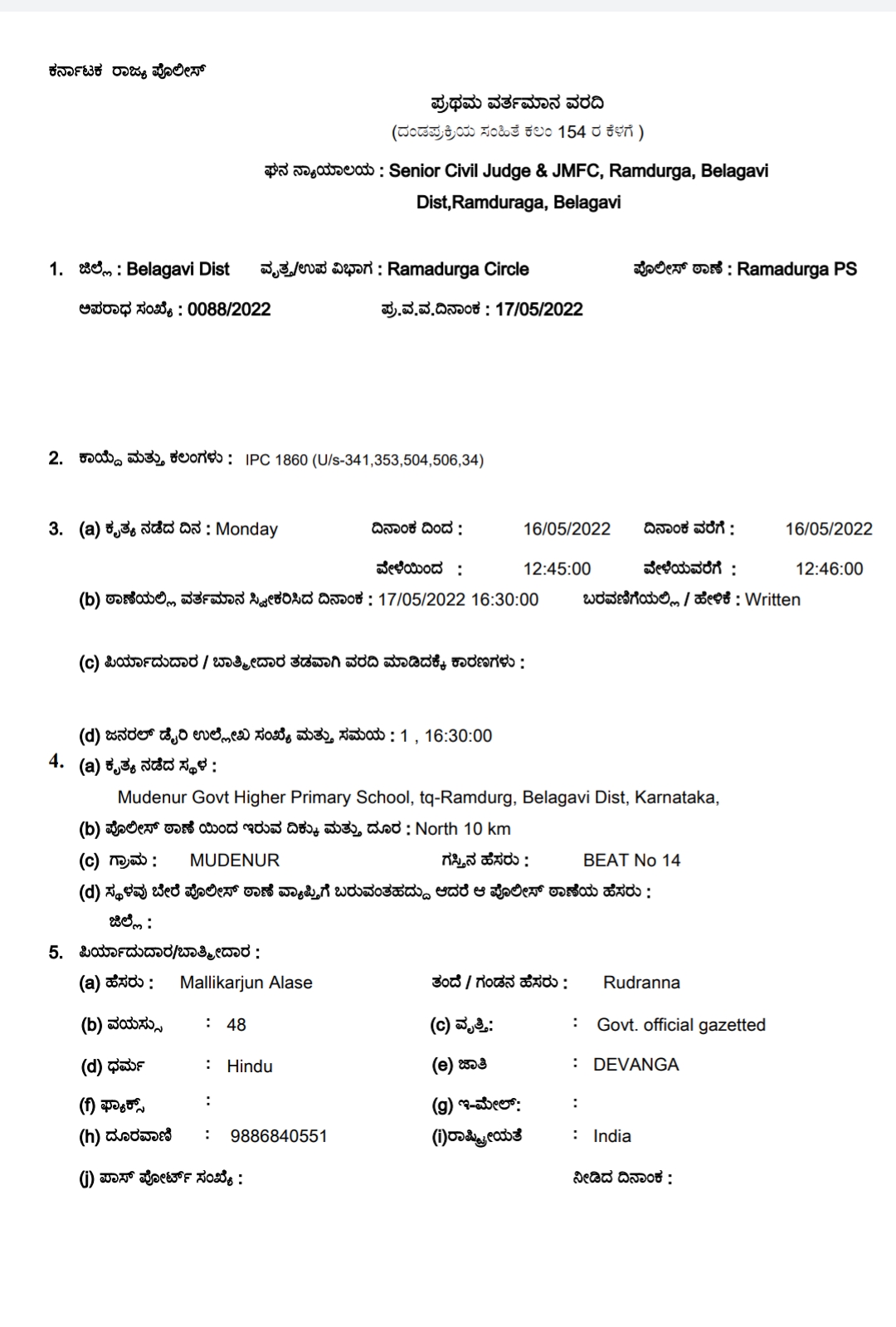 FIR ಪ್ರತಿ