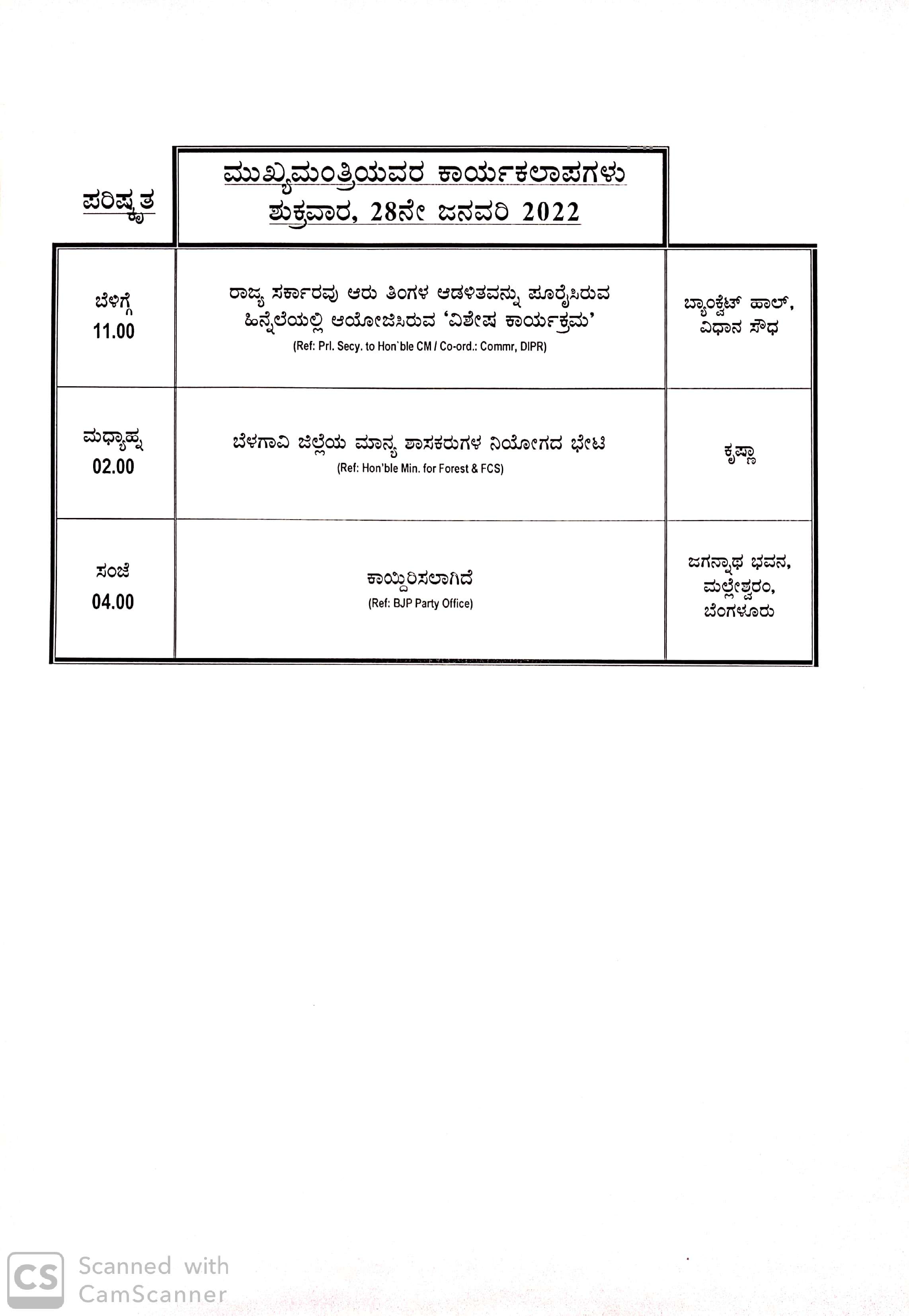 ಮುಖ್ಯಮಂತ್ರಿಗಳ ಇಂದಿನ ಕಾರ್ಯಕಲಾಪಗಳು