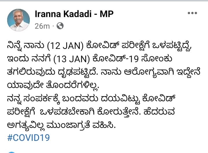 ರಾಜ್ಯಸಭಾ ಸದಸ್ಯ ಈರಣ್ಣ ಕಡಾಡಿಗೆ ಎರಡನೇ ಬಾರಿಗೆ ವಕ್ಕರಿಸಿದ ಕೊರೊನಾ