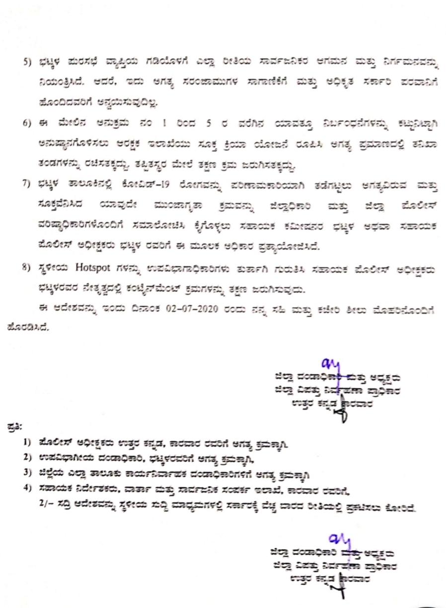 ಜಿಲ್ಲಾಧಿಕಾರಿ ಆದೇಶ ಪ್ರತಿ